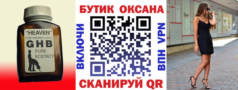 Купить закладки  Кстово  Бутират жидкий экстази 